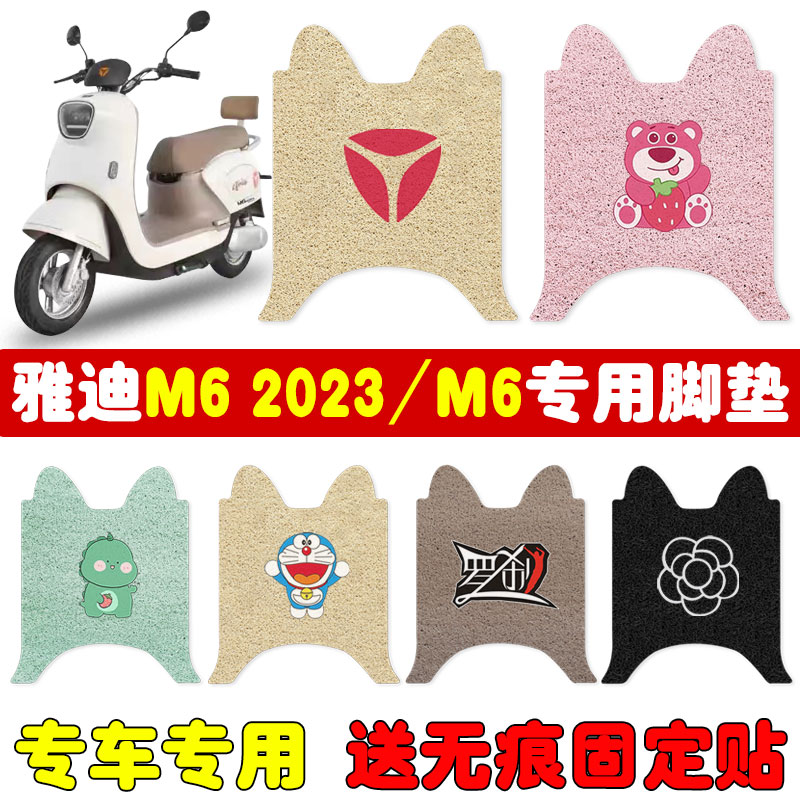 速发M6 202脚动车电垫YD电20T-71B1瓶车专用丝圈防水脚垫