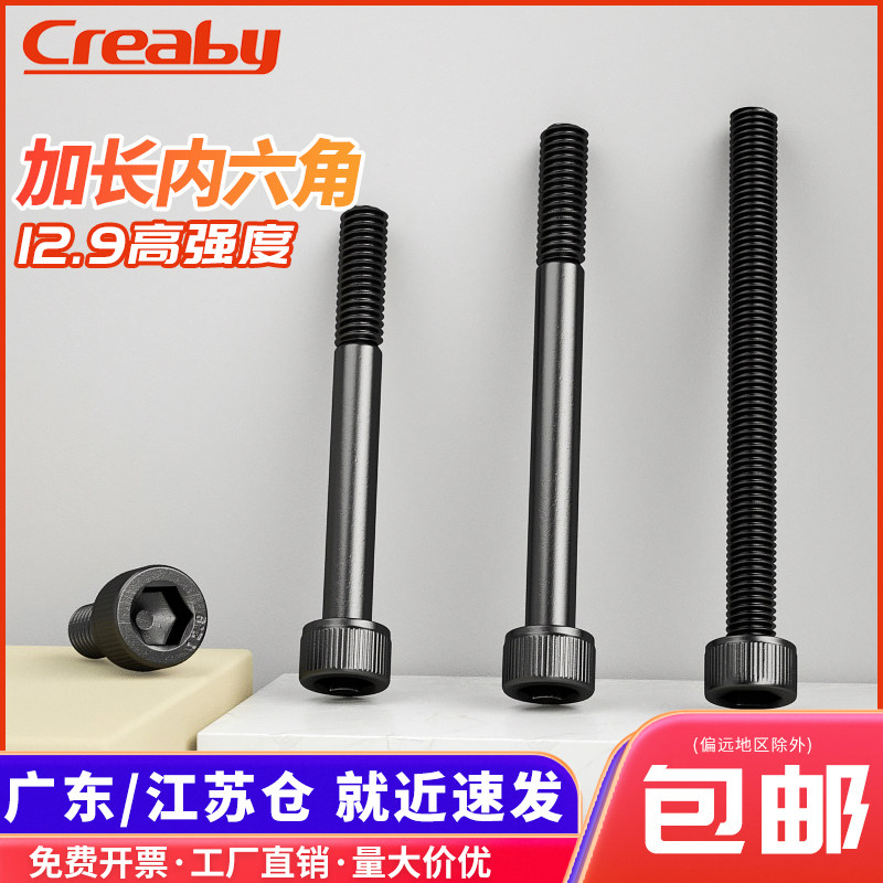 速发12.级高强度内8角螺丝钉加长圆柱头杯头螺栓螺杆M4M5M6M六M10