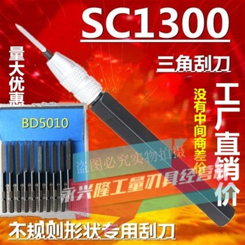 速发修去刀边毛刺0可调节三角刮刀氧化铝柄SC1刀0刀片BD5010