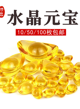 速发黄水小元宝摆件琉璃迷你大晶元宝黄色玻璃金元宝盆宝聚家居装