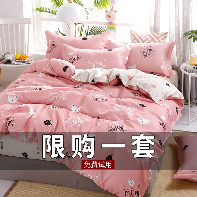 速发单件四生宿舍单人2三件套两件枕套双人被单学件4冬季
