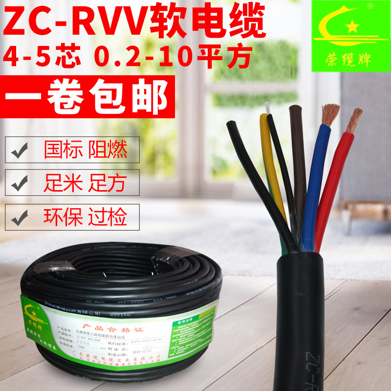 速发国标电缆线线RVV 4 5芯0.2 0. 015阻..5 2.5平方 燃环保电线