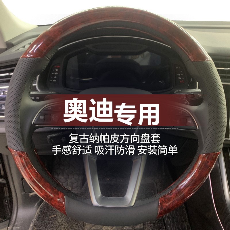 速发适用于Q5 Q7打孔纳帕皮方向盘套A4L A6L TT桃木纹方向盘套