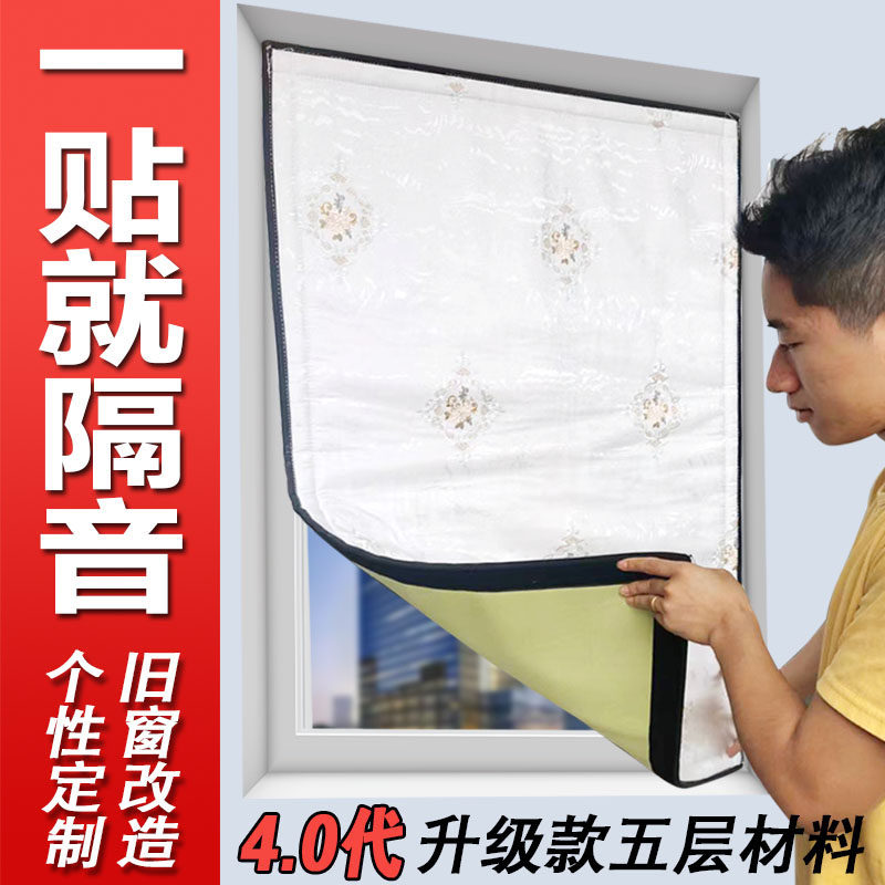 速发隔膜玻璃窗帘窗贴隔音棉神器临街音自装静音门窗窗户消音睡觉