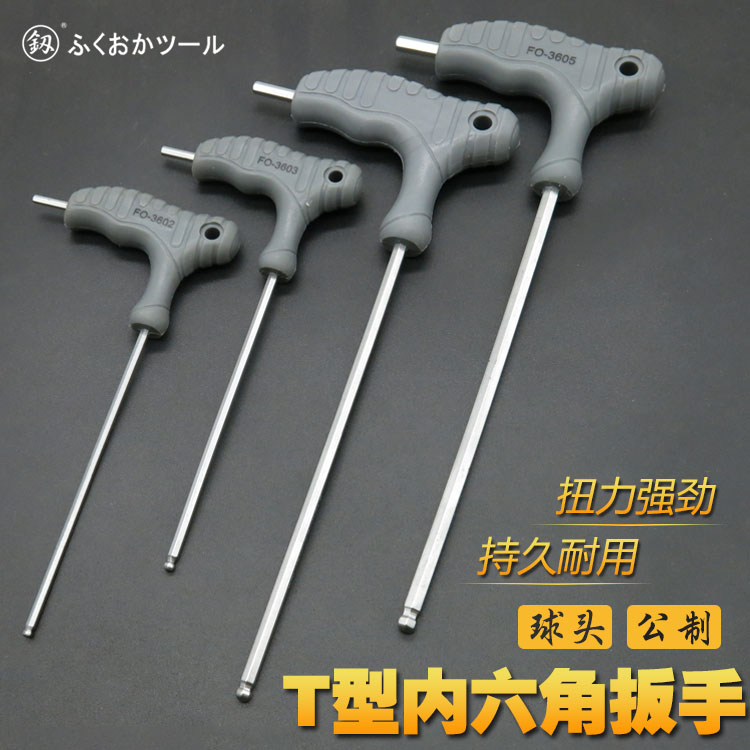 速发福冈t角内六角扳手单个球头螺丝刀加长六棱型T形板手