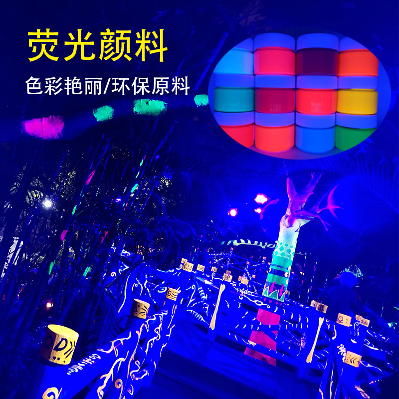 速发荧光漆丙术颜料环保防水艺烯壁画墙绘手绘派料紫光灯光涂对材