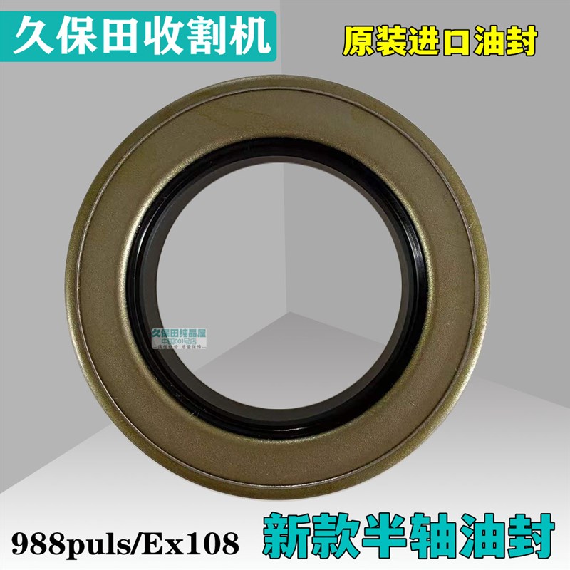 速发久保田88puls/动x108收割机油件驱E轮油封半轴配封油封