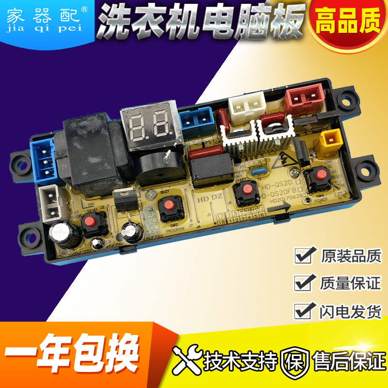 速发CXQ-QS2洗0衣机电脑板XQBB2-1018/2052 XQ575-801 XQB55-A167