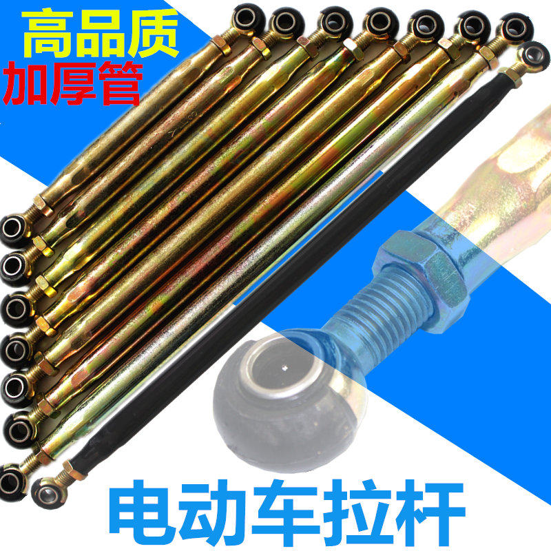速发厚加电动三轮车拉杆四轮车平衡调节杠杆偏三轮连接改沙滩车杆