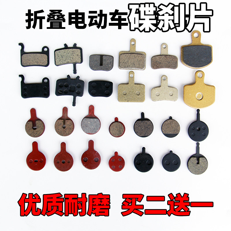 速发折叠车驾车前后轮碟刹片12山地车来令片14寸电动自行代耐磨刹