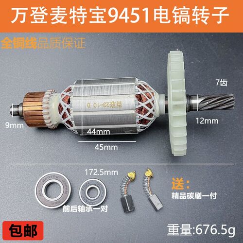 速发适电登麦特宝D451/451电镐转子定子线圈朗信配配转子搞件