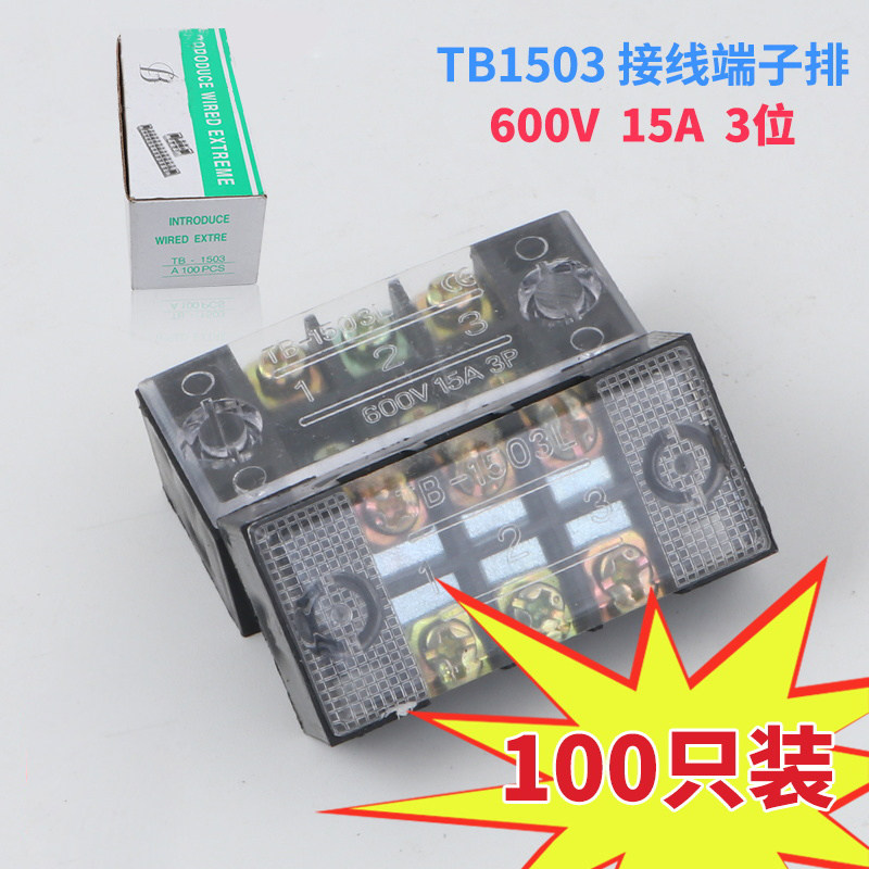 速发子B-150接线端子 固定式接线T端器排 接线板接线盒接头15A 位