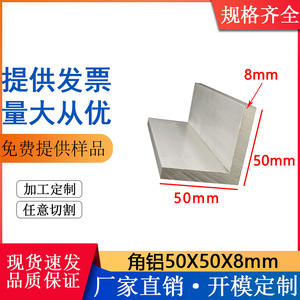 速发角铝50*50*8mm包边护0角度直角8型铝材5050Lmm铝型材