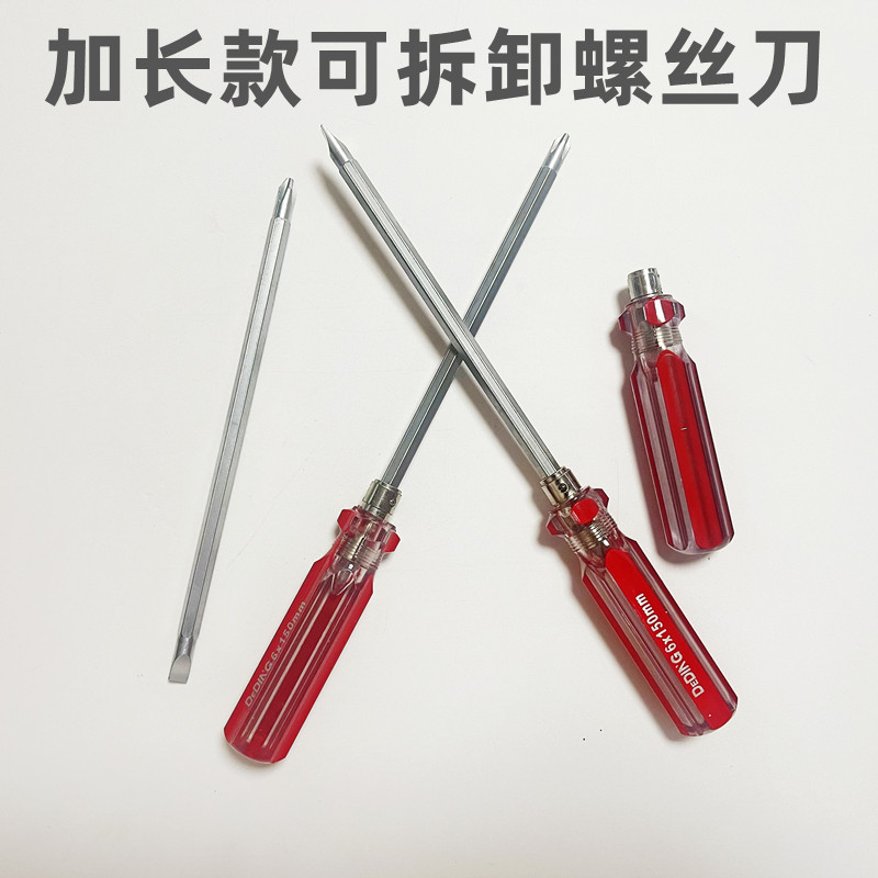 速发水晶柄两丝螺丝刀一字十字加长可拆卸带头螺用刀批磁性螺丝起