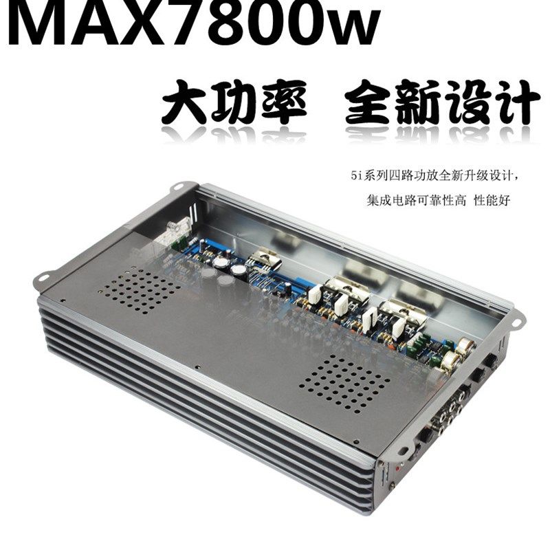 速发汽车功放4声道四路大车率12V功板音箱载升级改装推车门低音炮