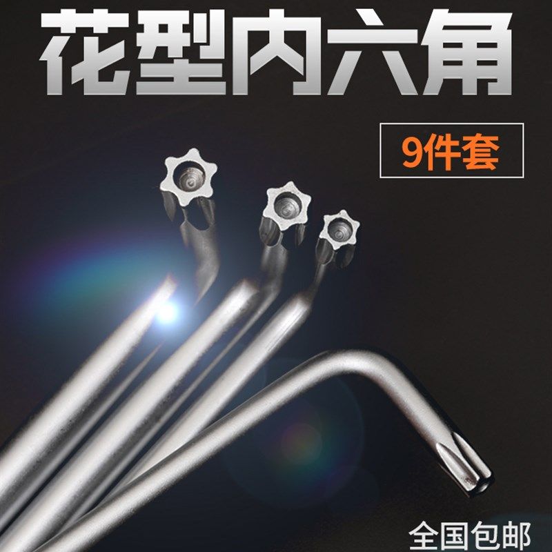 速发路途美六手套装拆装加长维修车用内扳角花梅八角链条木工帮手