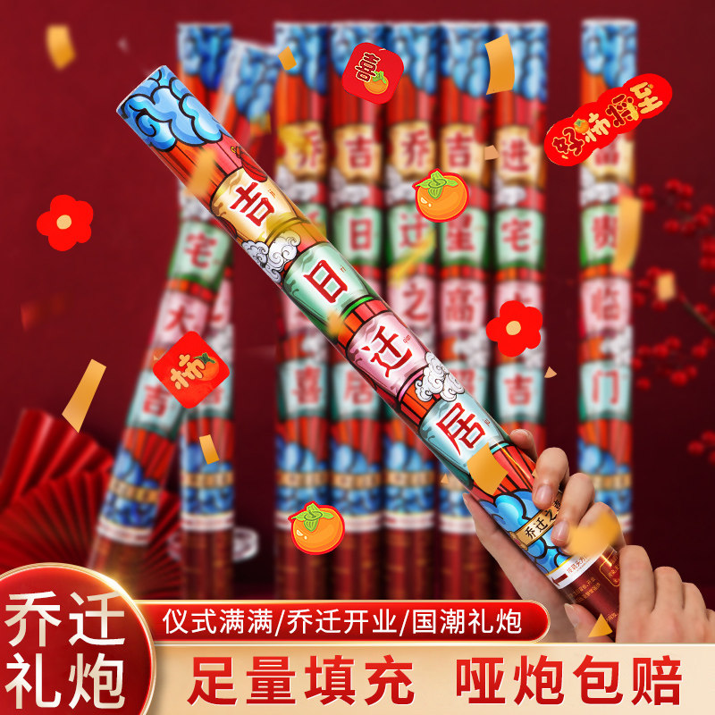 速发礼炮品迁之喜庆花开工礼典开业大吉新居搬家仪式用乔彩带喷花