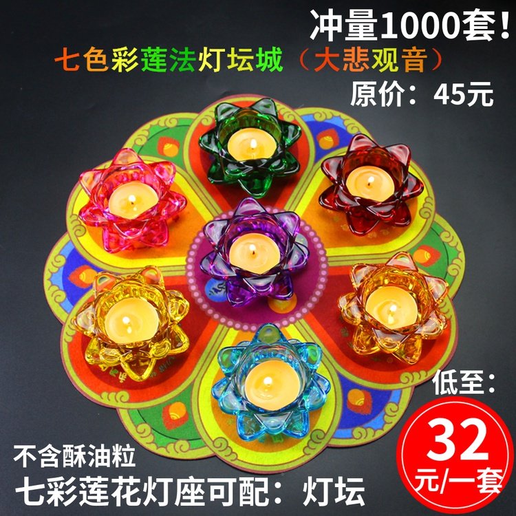 速发七彩水晶莲花花台摆件家用酥油灯座佛灯创意荷烛供佛前酥油灯