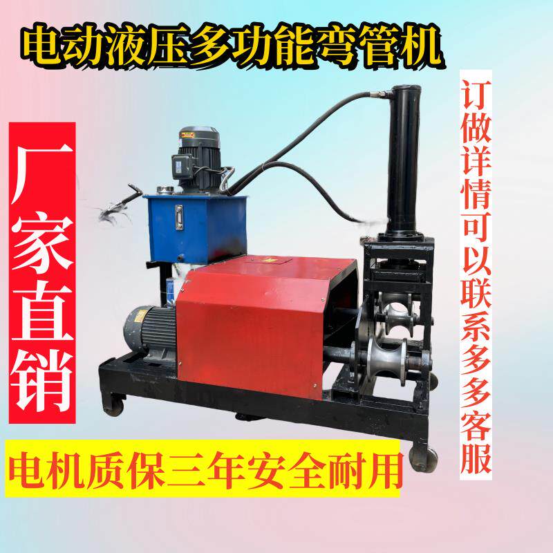 现货弯管机电动弯管机圆管方管圆弧D机液压多功能大棚弯管机模具