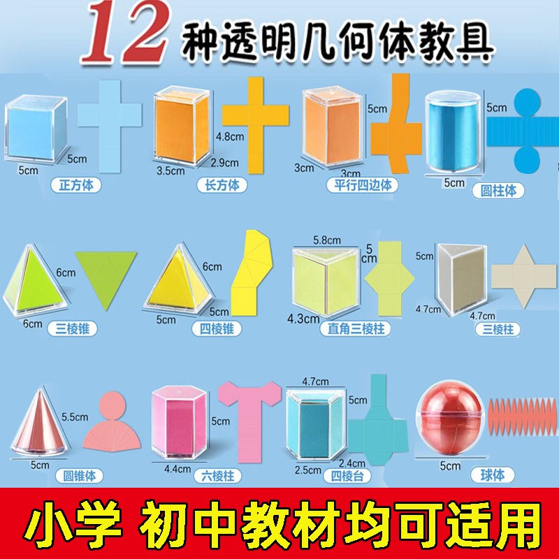 速发初中立体几何模型具学三五六年级小学几何图形教数面积展开图