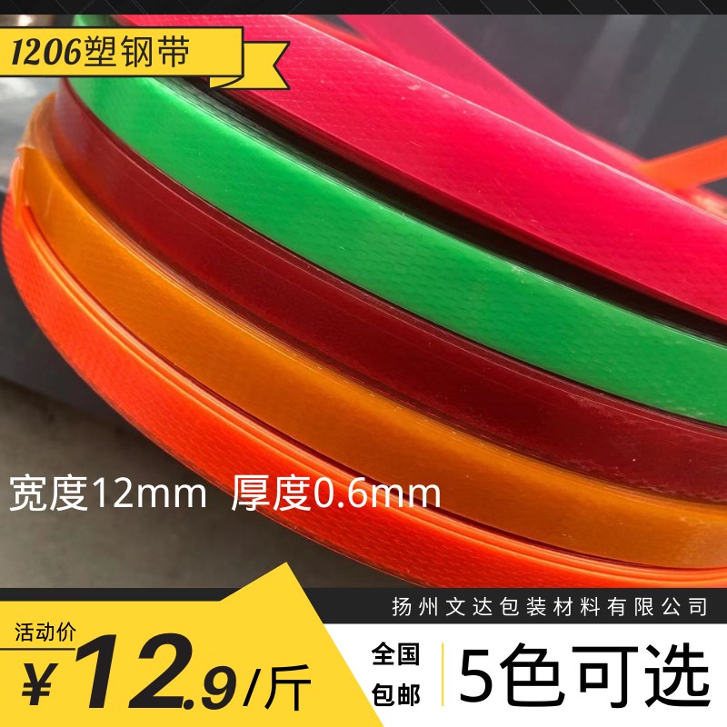 速发1206塑钢带手包带 打工材织编料  编织篮子 果盘 文达