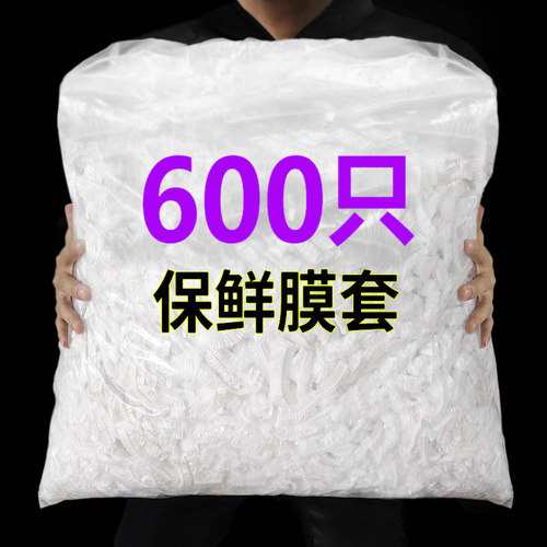 速发鲜次性保鲜膜套级家用冰箱剩菜碗盖套能松紧口食物保膜一罩