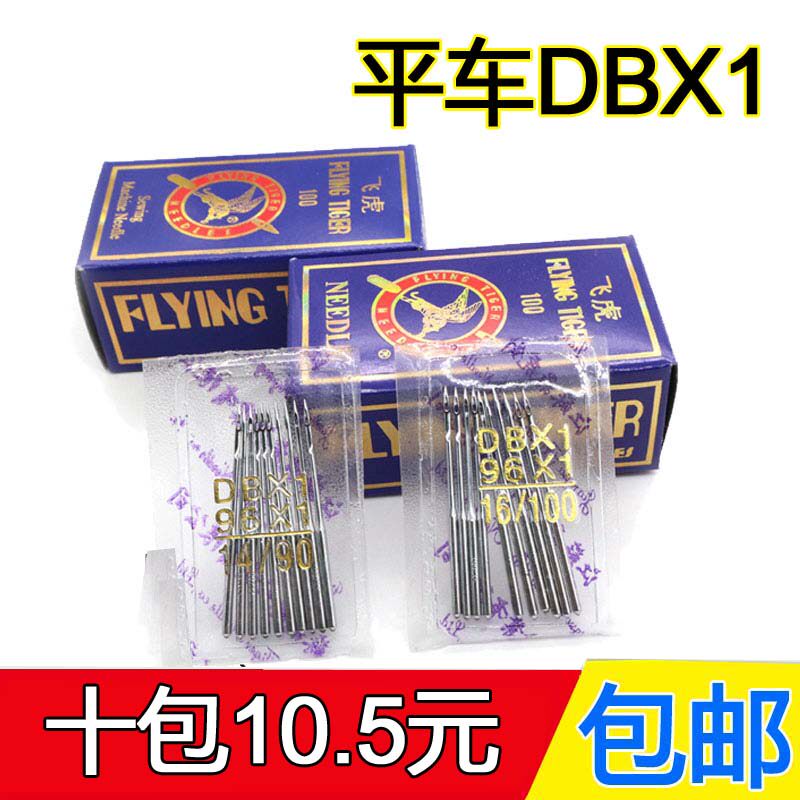 速发平车 电脑车D业针工116X  14 16 18号平车缝机针