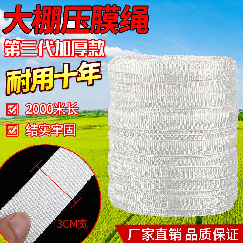 速发绳子尼龙绳膜磨塑料大棚绳子压膜绳压耐带压膜线扁带