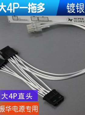 速发用0振华Ld xe大4P一拖多模组线 10于0W 750w 650w 模组线材