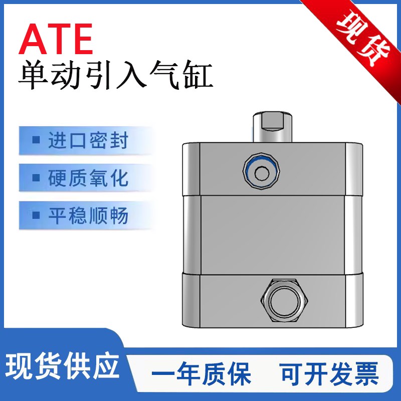 速发单动EAT引入气缸ATE12/16/20/25/2/40/50/6/80/100X5X10X50X1