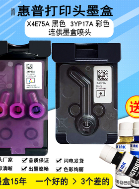 速发兼容惠普hpX4E75A打印头Tak72  7558672 675 678墨A YP17盒喷