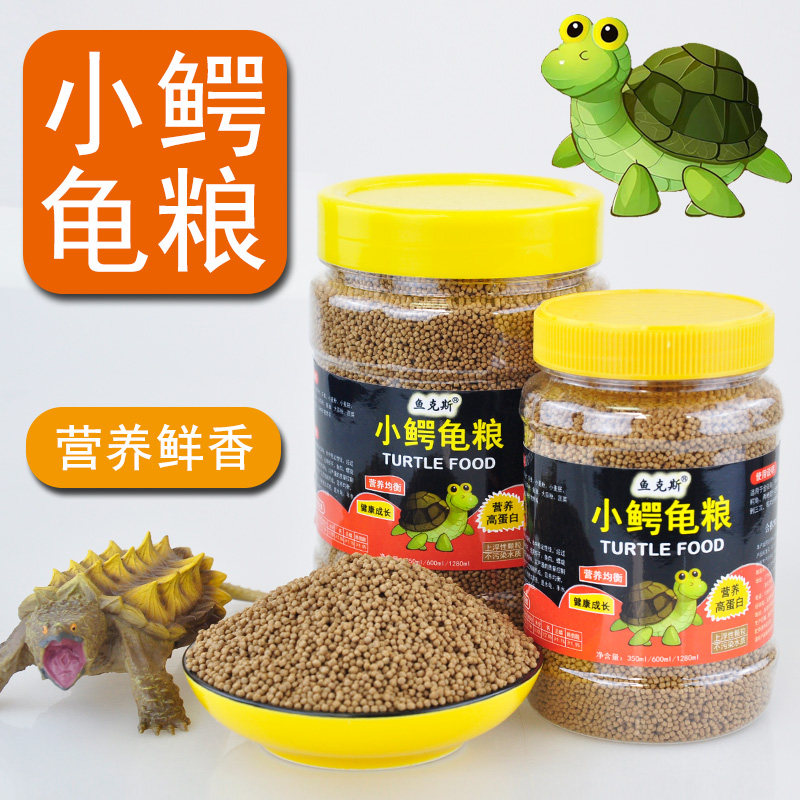 速发小鳄龟龟饲粮料钙美小鳄龟爆刺幼龟鳄龟乌龟粮高蛋白补北食物