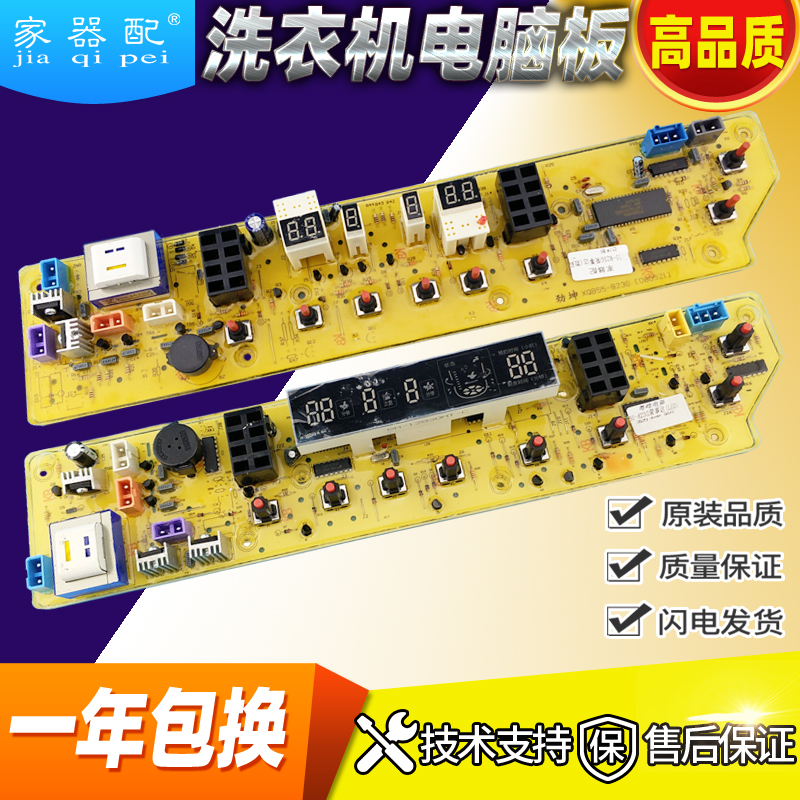 速发XQ65-82G荣事D达洗衣机电 板BR55-82GT脑XQ60-82G 55-82G