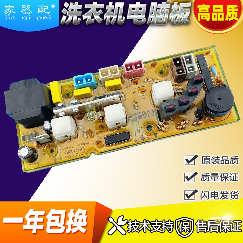 速发1121071 洗衣机电脑XQB48-6/B28/0A XQ250-80186XQB55-2168