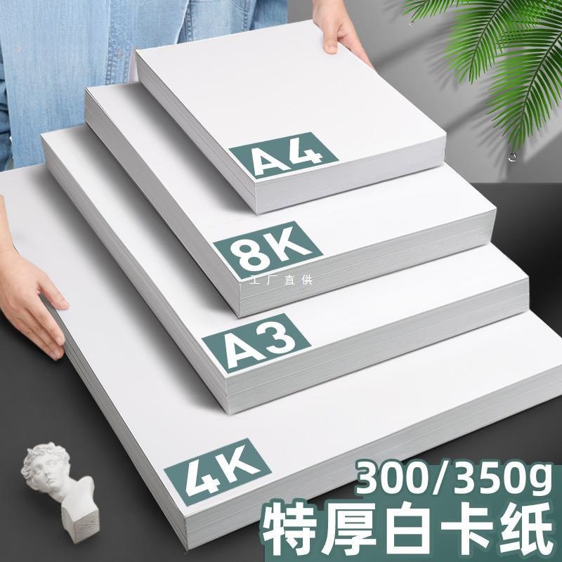 速发纸浩50克白卡纸00g加厚400g白色卡A元4绘画美术马克笔A硬