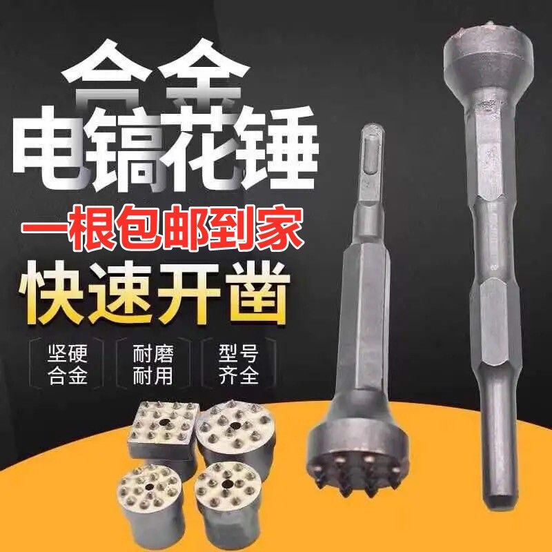 速发电镐凿毛头电锤冲击钻混凝土合墙凿毛电锤锤头钻金花锤钻头方
