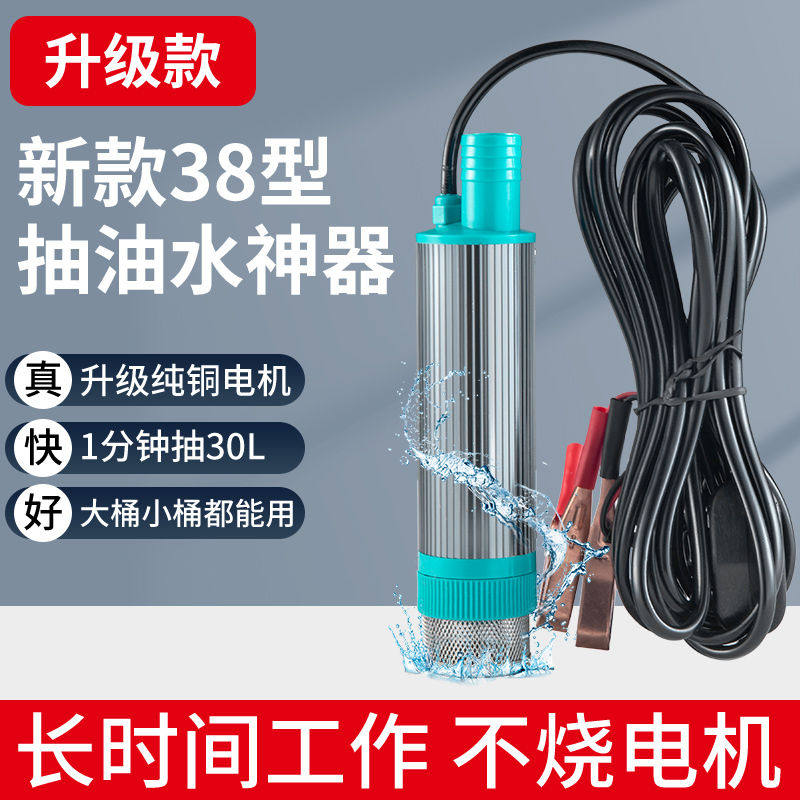 速发电动小油泵12V24V加油神器抽油油抽子吸油泵油枪抽型加油机柴