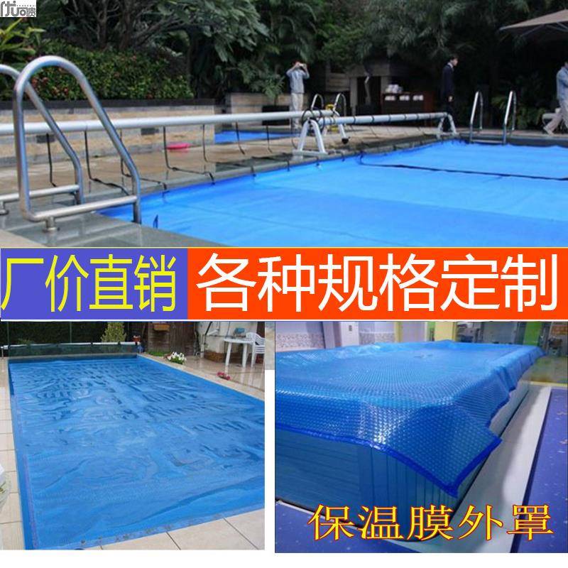 游泳池儿童池保温膜PE盖膜泳池泳池设备