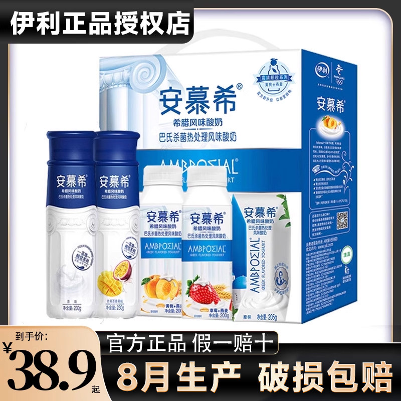 8月产伊利安慕希黄桃燕麦草莓酸奶200g*10盒整箱高端原味酸牛奶高性价比高么？