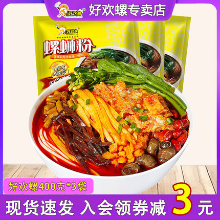 好欢螺螺蛳粉原味加量400g*3袋柳州螺狮粉正宗夜宵米线螺丝粉包邮