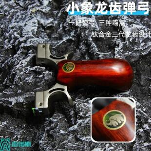 弹弓成年人专用威力大小象8520新款弹弓龙齿暗扣快压反曲实木追龙