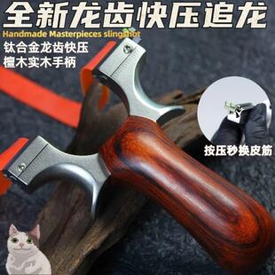 弹弓成年人专用高精度龙齿快压追龙小象不锈钢大威力实木斑鸠王子