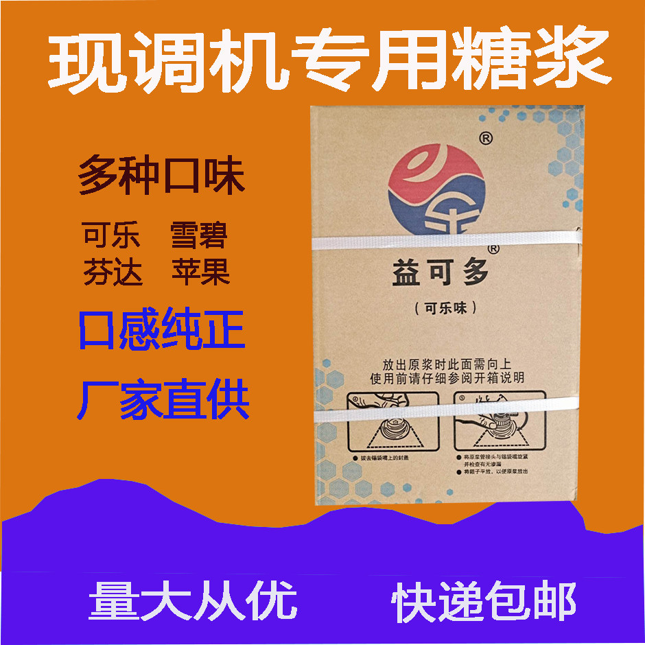 正宗焦作百事23公斤可乐糖浆浓缩商用美年达现调雪碧原浆包自助餐