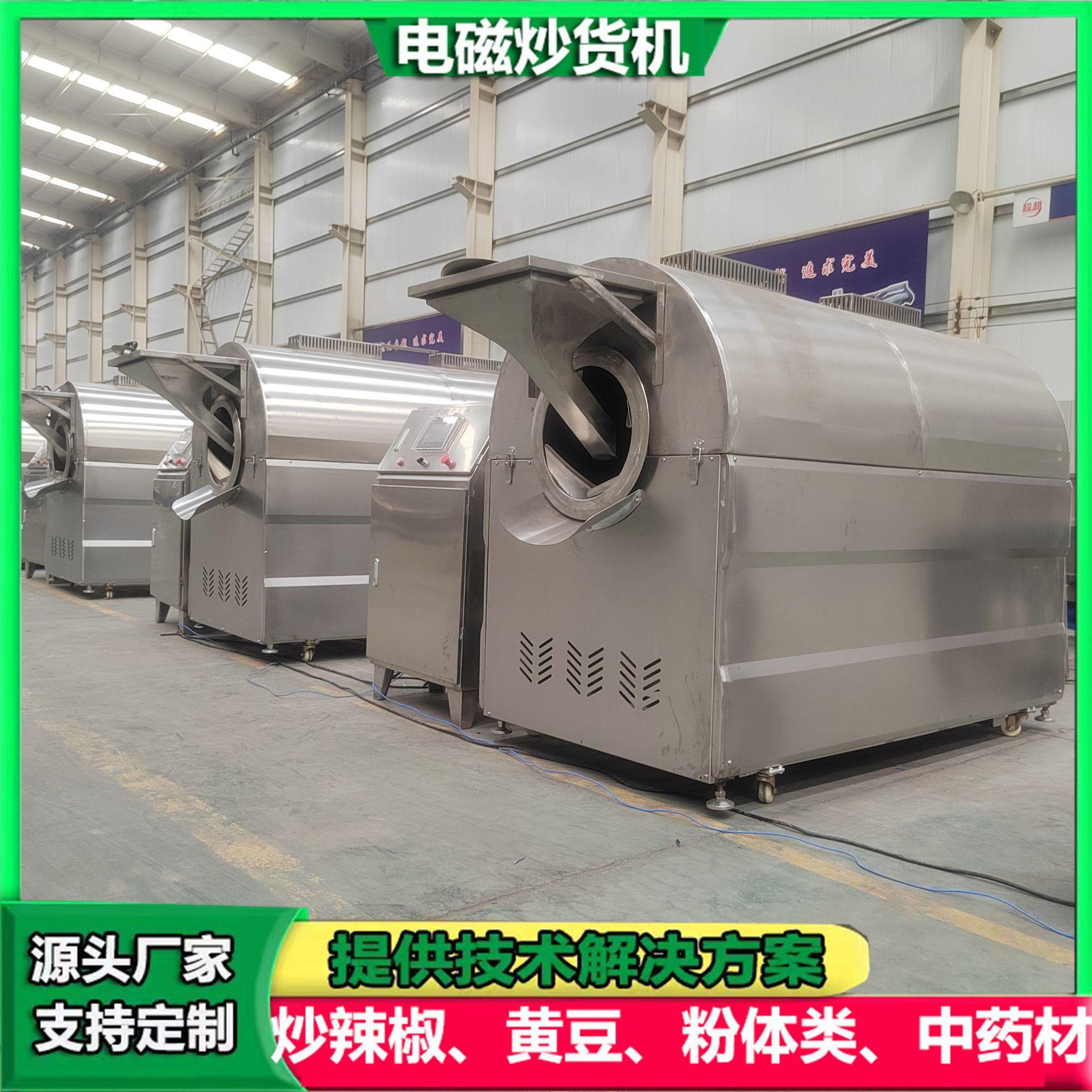 辣椒电磁炒货机大型不锈钢炒辣椒机器香辛料红辣椒电磁滚筒炒料机