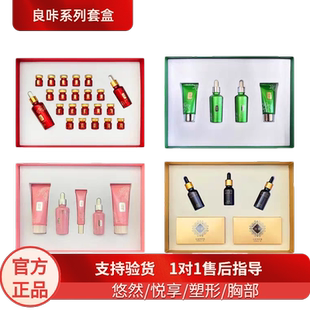 良咔套盒塑形悠然套盒正品美容院专用身体护理套装经络养生