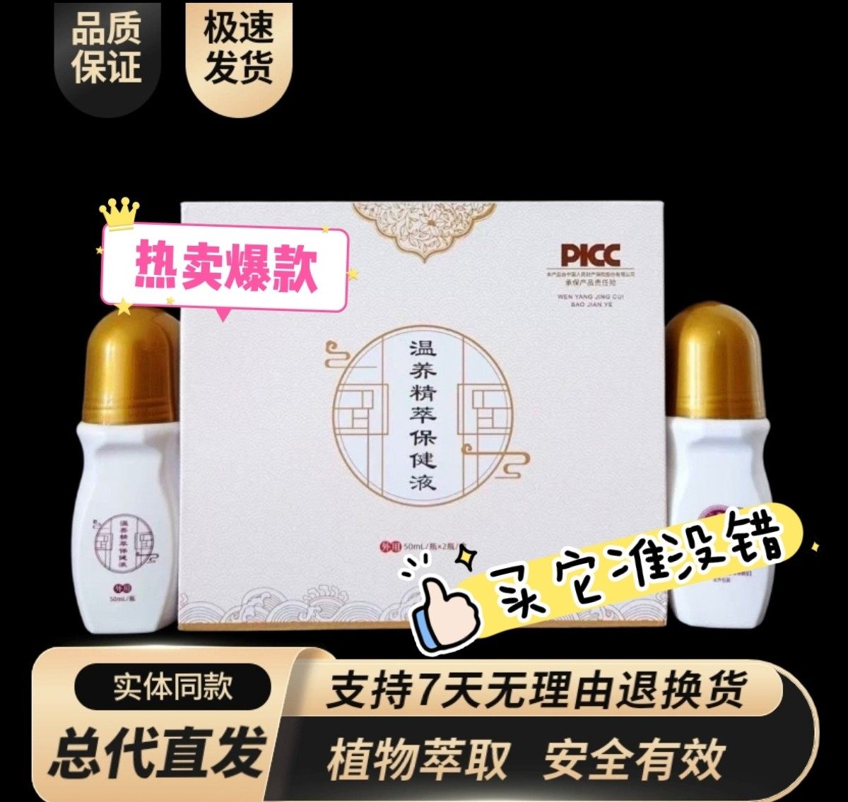 正品万密斋温养精萃保健凝胶保健液发热植萃康膜全身可用,美容护肤/美体/精油,身体精华,淘宝优惠券,粉丝福利购,淘宝优惠卷