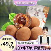 丝绸丝絮 头茬6A大果桂圆干500g福建2025新果非无核泡茶不熏硫
