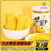 膳言膳语 芒果干200gx3罐 水果干零食小吃厚切果脯休闲食品办公室