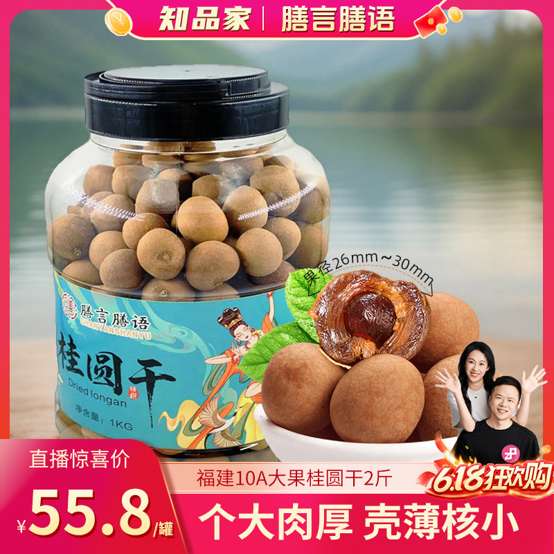 [知品家推荐] 头茬10A大桂圆干1KG罐装2025新果龙眼干2斤婚庆送礼