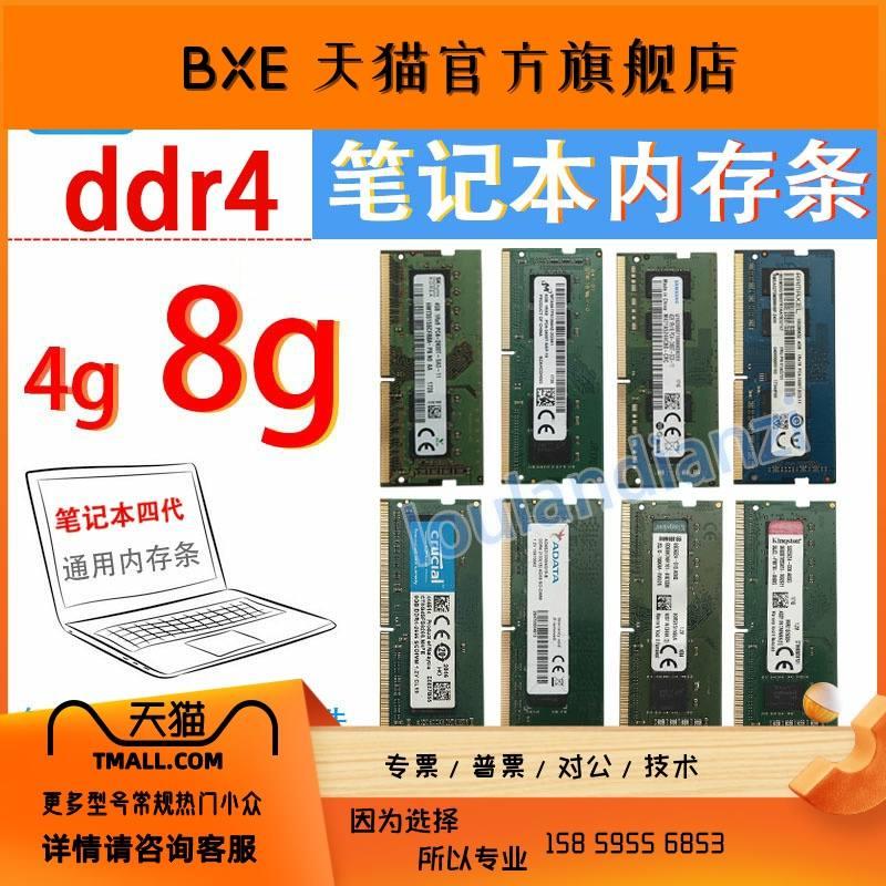 拆机/各大品牌ddr4 4G 2133 2400 DDR4 2666 8G 笔记本四代内存条